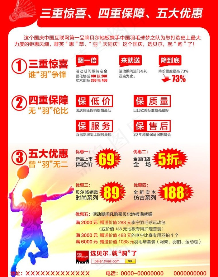 贝尔地板单页图片(2551X3437(DPI:300))psd模版下载