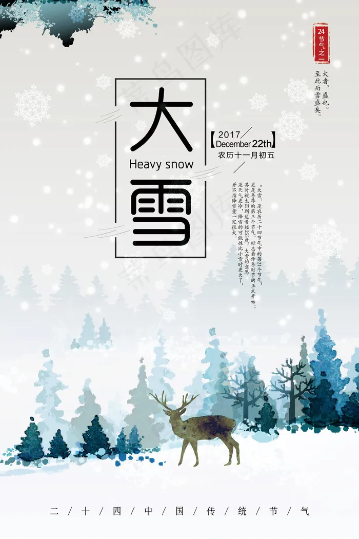 水彩简约24二十四节气大雪海报模板psd模版下载