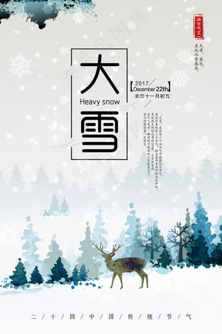 水彩简约24二十四节气大雪海报模板