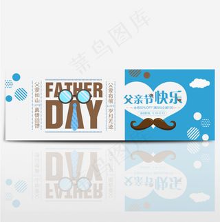 电商淘宝感恩父亲节促销海报banner