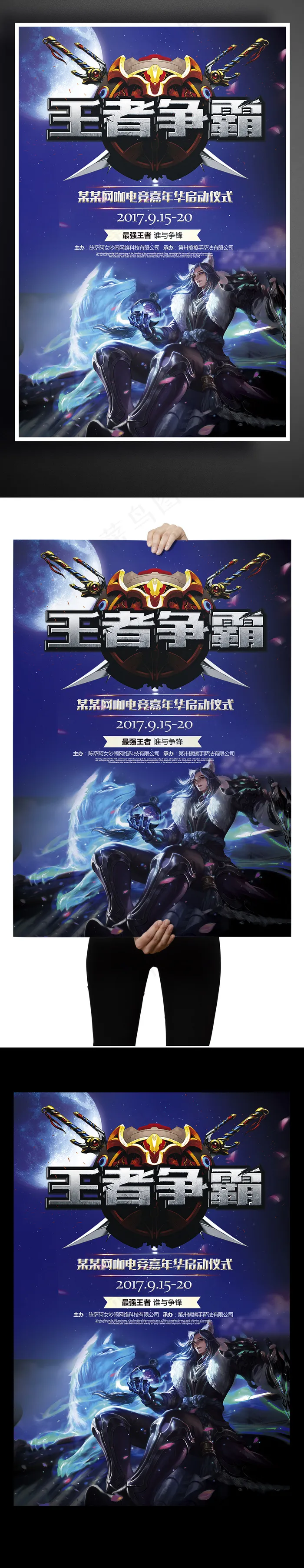 大气简约王者荣耀电竞手游宣传海报设...(3543X5315(DPI:150))psd模版下载