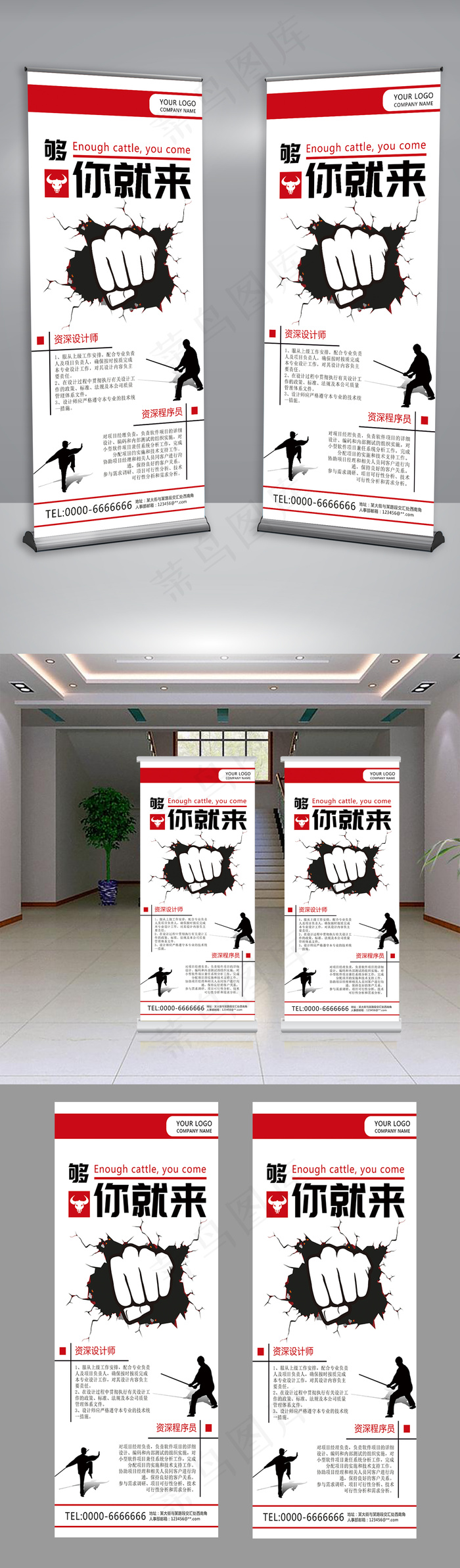 大气时尚创意招聘展架