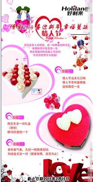 情人节海报素材下载