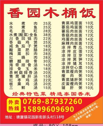 木桶饭外卖单设计_CDR素材下载-外卖单(210X297)cdr矢量模版下载