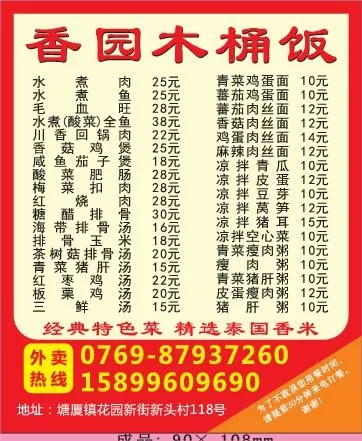 木桶饭外卖单设计_CDR素材下载-外卖单(210X297)cdr矢量模版下载