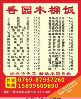 木桶饭外卖单设计_CDR素材下载-外卖单