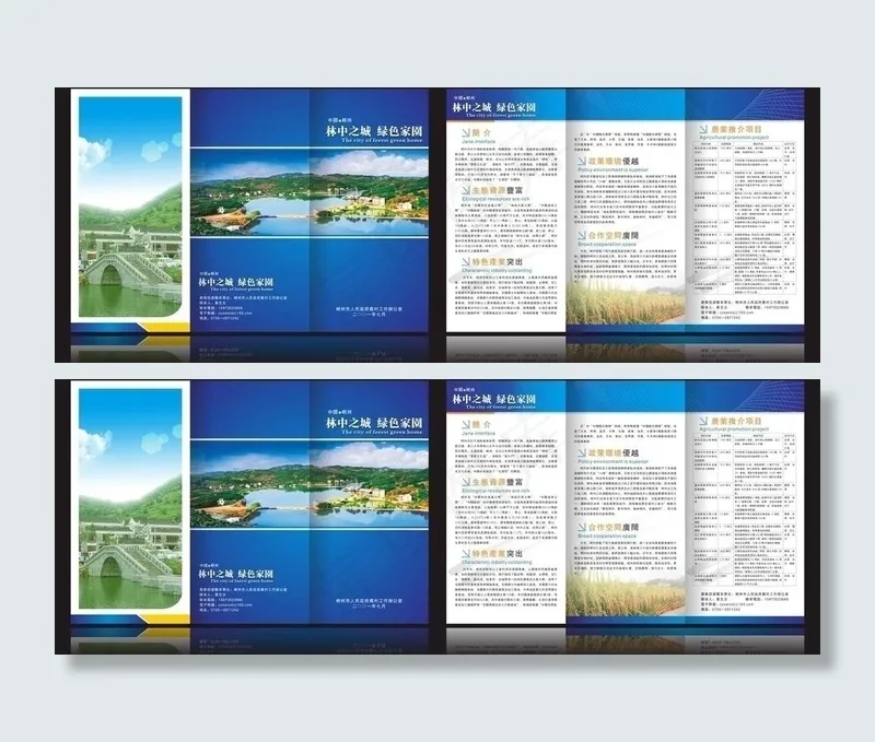 农业招商三折页图片(420X285)cdr矢量模版下载