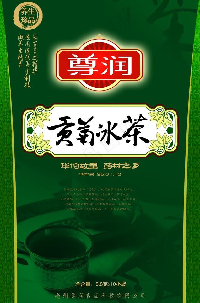 贡菊冰茶包装设计图片psd模版下载