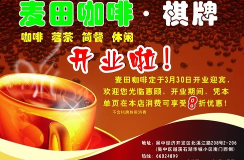 麦田咖啡海报图片