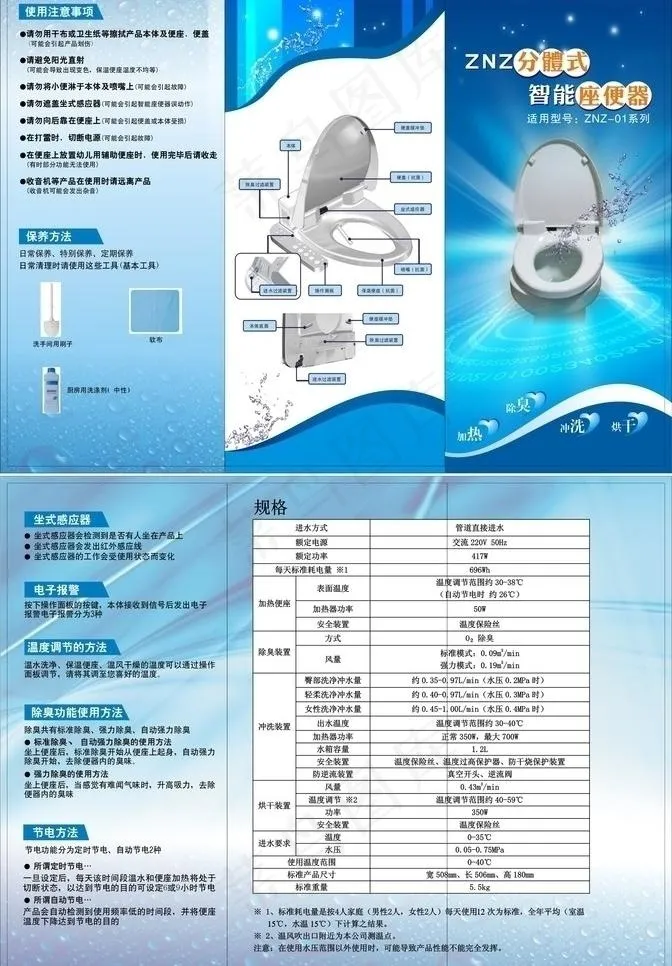 智能座便器三折页图片cdr矢量模版下载