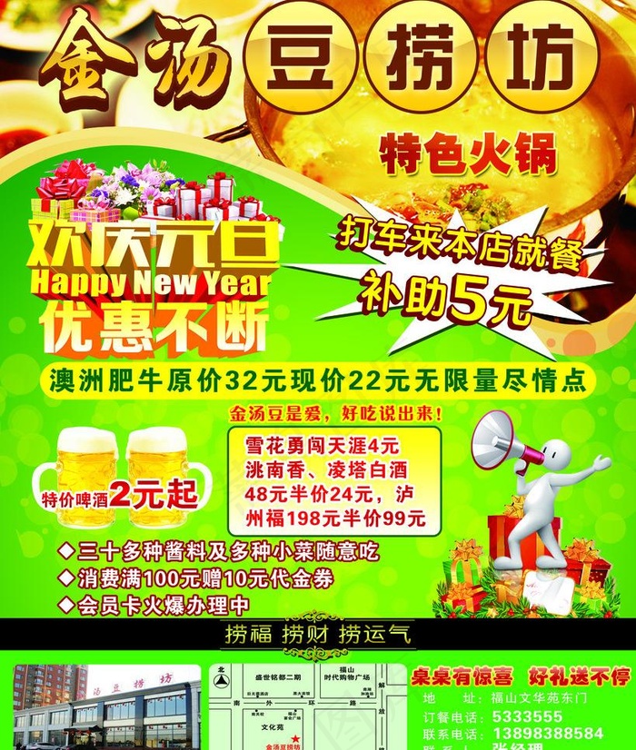 豆捞坊海报(2835X3543(DPI:300))psd模版下载