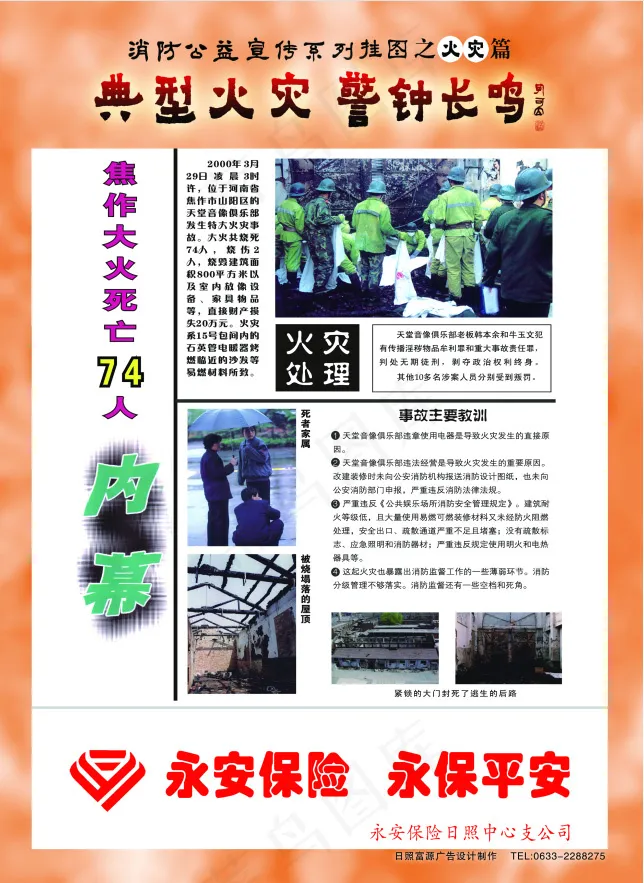 消防展板psd模版下载