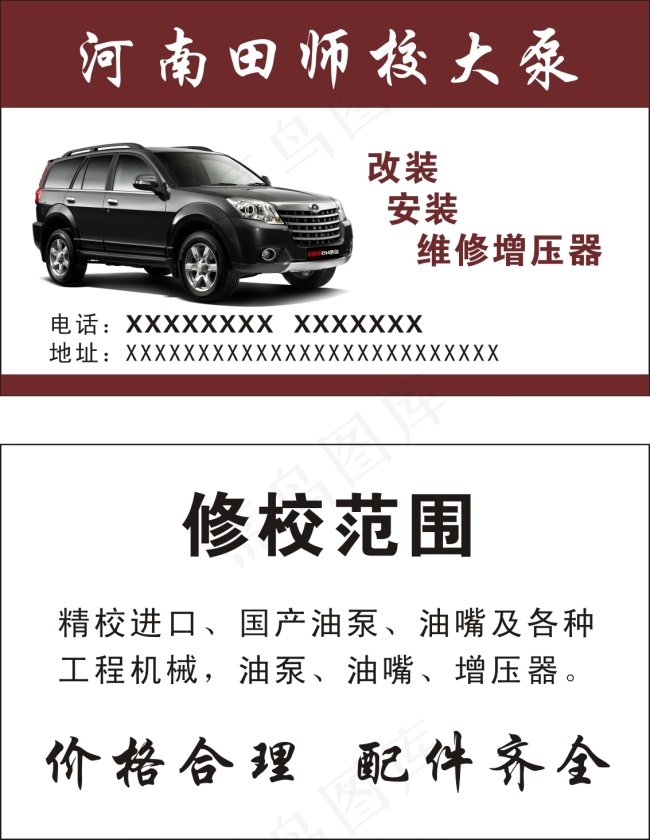 汽修名片cdr矢量模版下载
