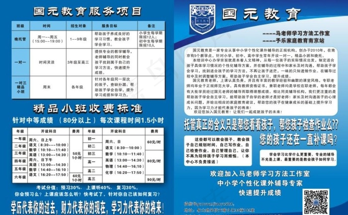 国元教育培训单页cdr矢量模版下载