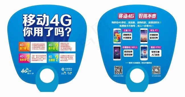 移动4G广告扇ai矢量模版下载