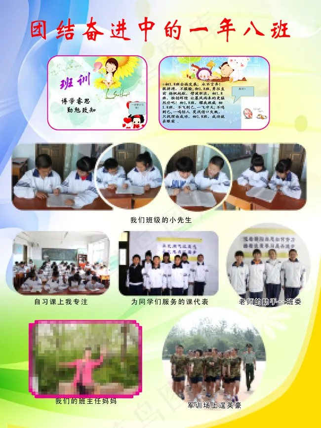 班级展板psd模版下载