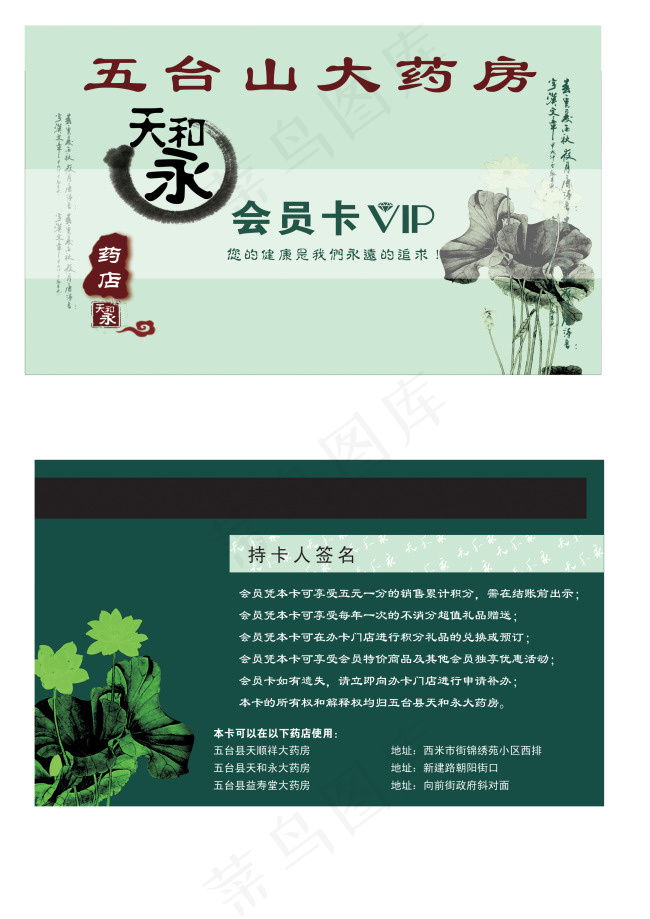 五台山大药房天和永药店会员卡psd模版下载