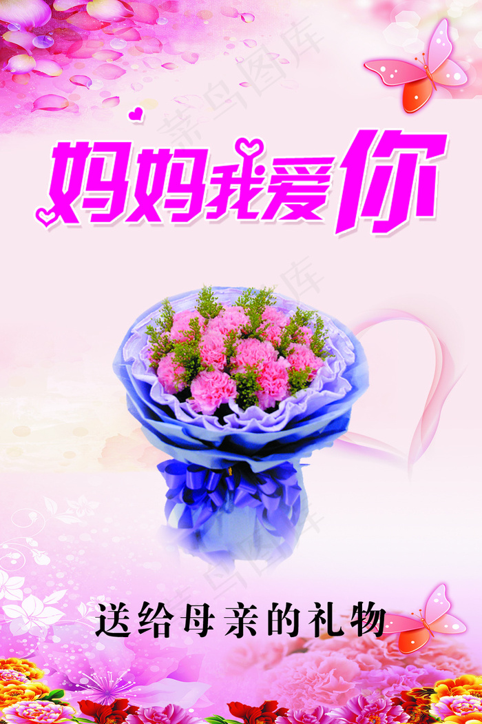 母亲节psd模版下载