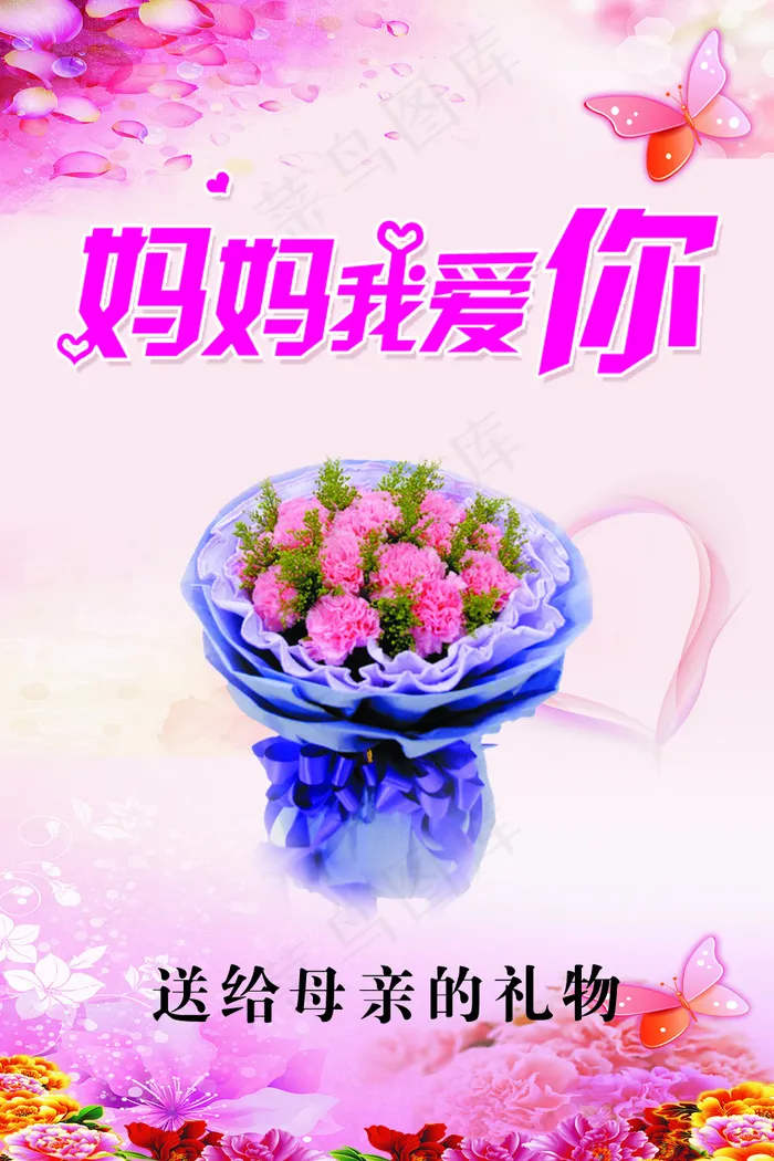 母亲节psd模版下载