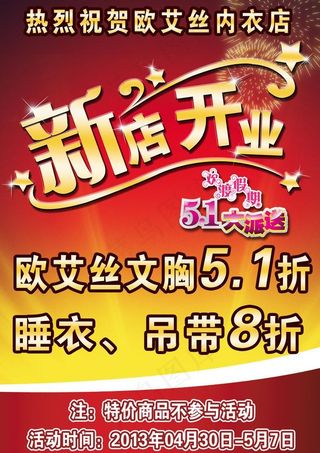 欧艾丝内衣宣传彩页图片