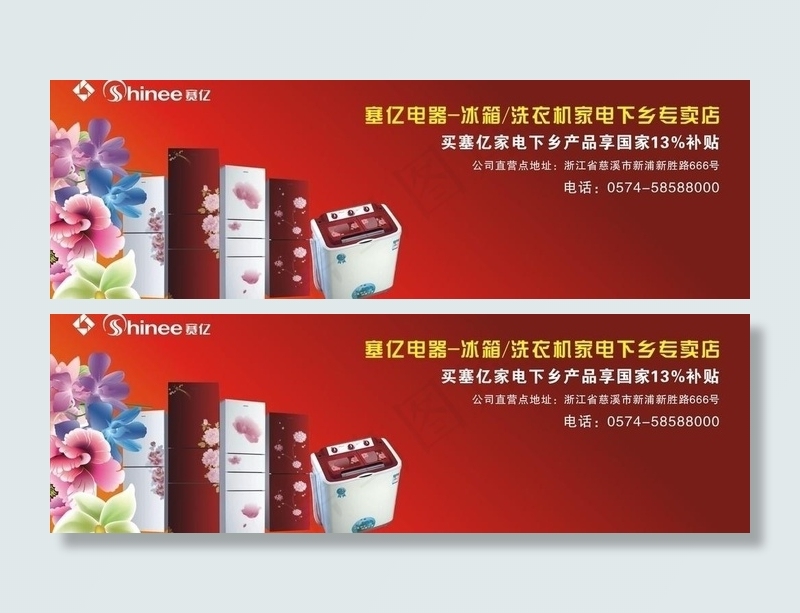 塞亿冰箱图片cdr矢量模版下载