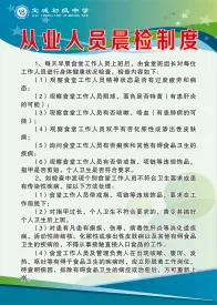 从业人员晨检制度cdr矢量模版下载