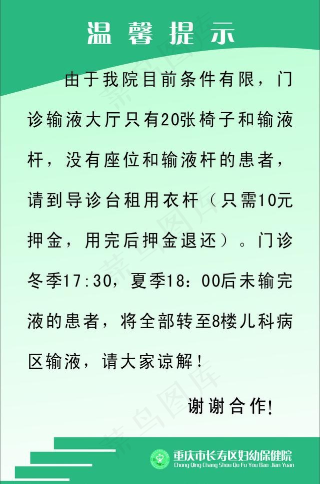 妇幼保健院制度图片cdr矢量模版下载