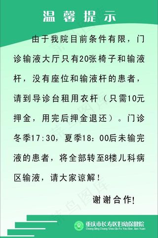 妇幼保健院制度图片