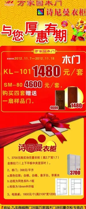 木门 衣柜x展架图片