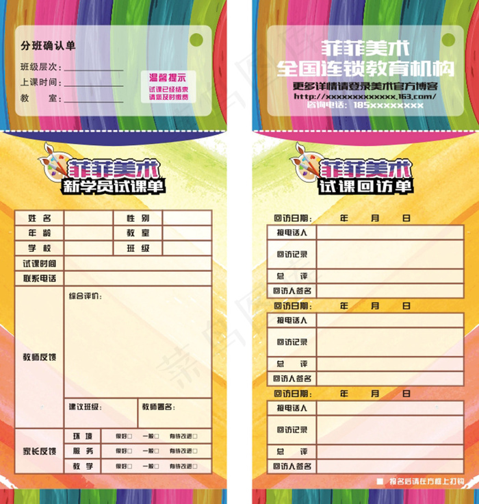 炫彩听课卡-回访卡(190X190)cdr矢量模版下载