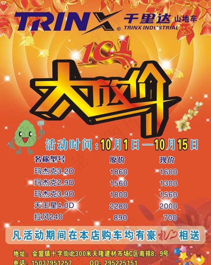 山地车海报图片cdr矢量模版下载