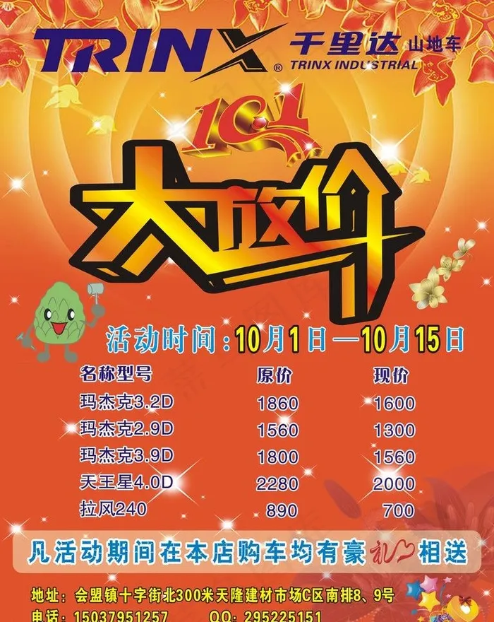 山地车海报图片cdr矢量模版下载