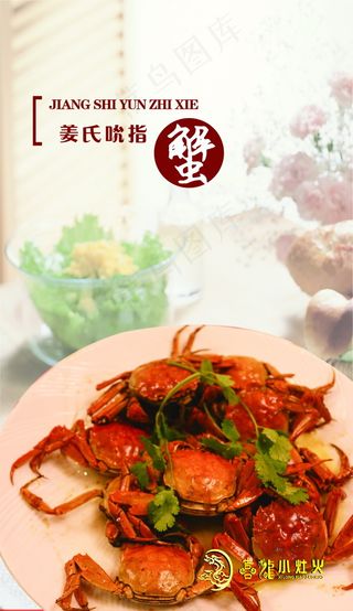 酒店吮指蟹招牌菜PSD素材