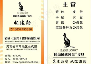 名片 时尚风格袋鼠皮具图片