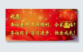 学校红色喜庆背景图片