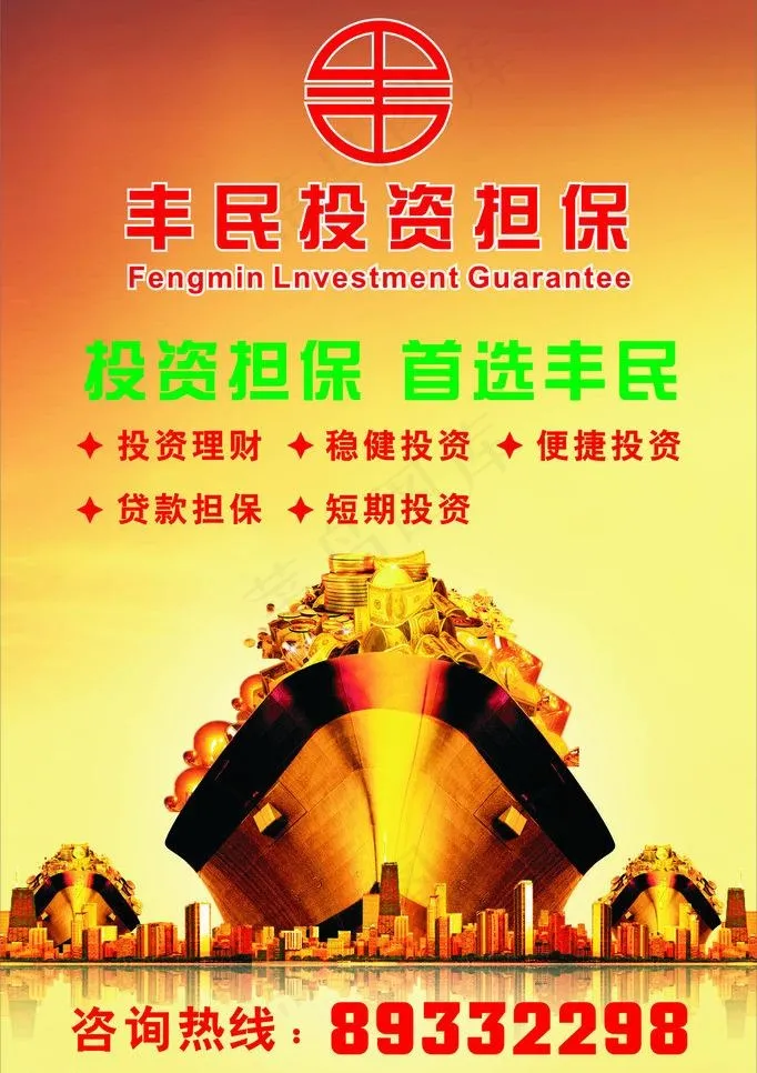 投资海报图片cdr矢量模版下载