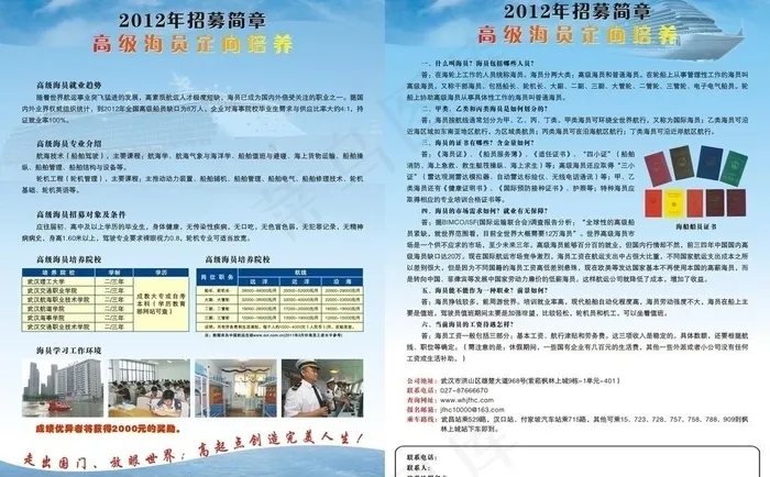 海员招生简章图片cdr矢量模版下载