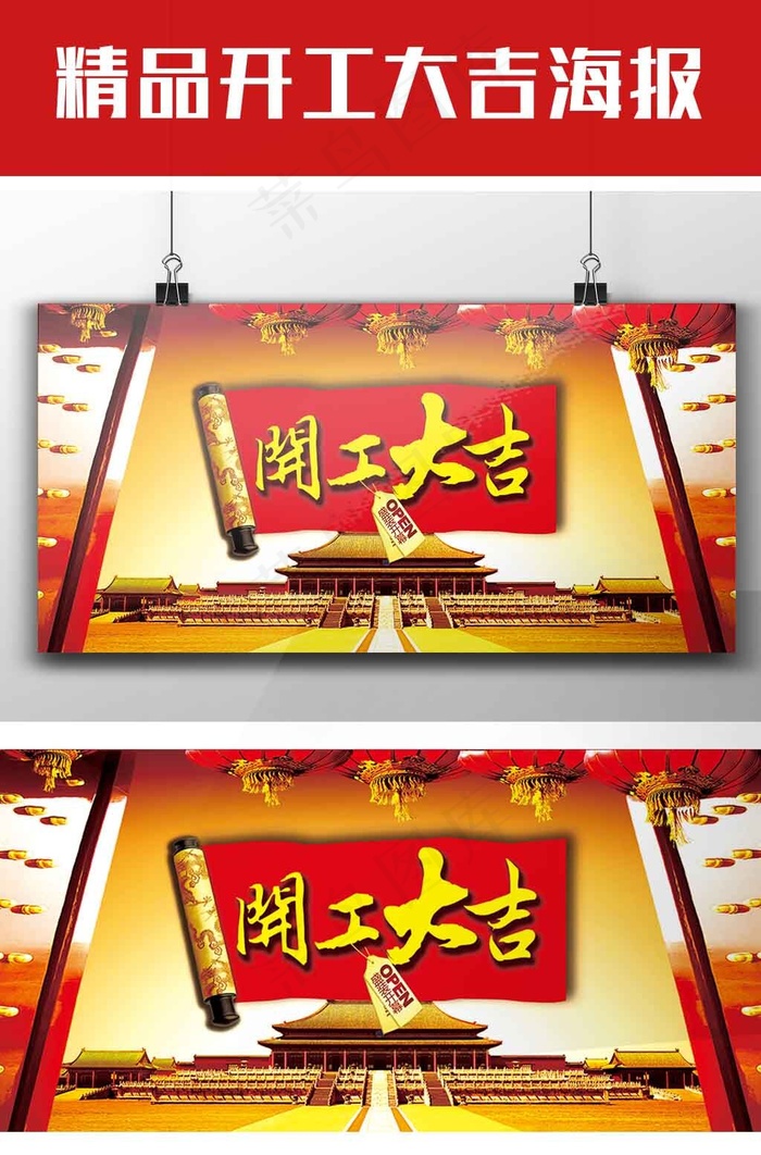 2017大红色中国风企业开工大吉海...