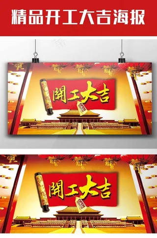 2017大红色中国风企业开工大吉海...