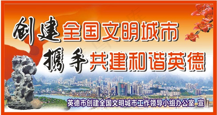 创建文明城市户外海报cdr矢量模版下载