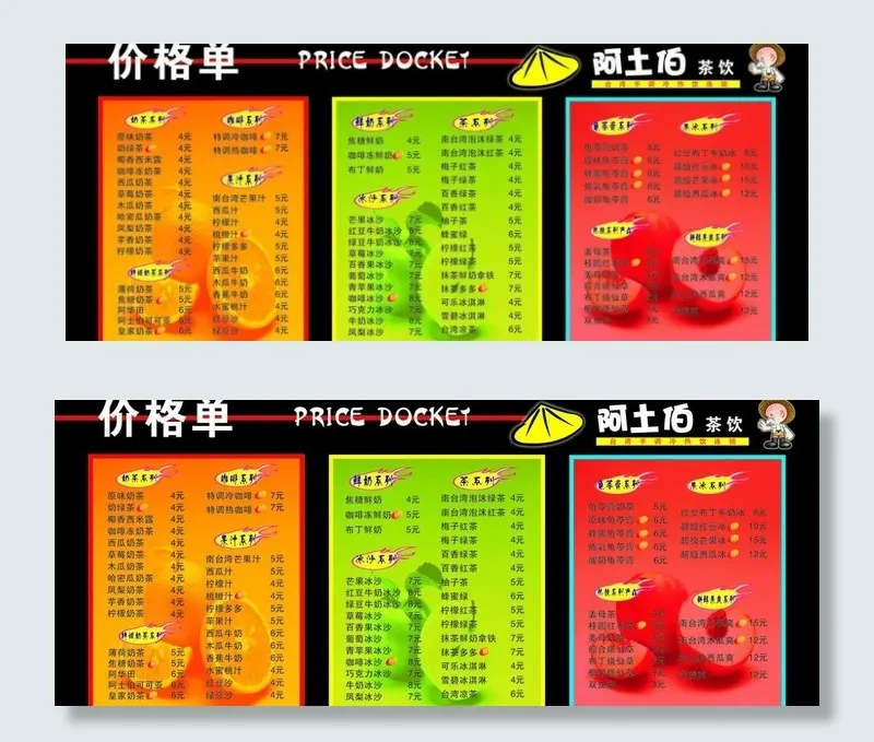 价格单茶饮图片cdr矢量模版下载