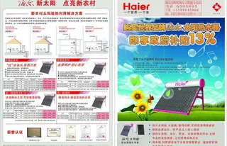海尔太阳能热水器传单