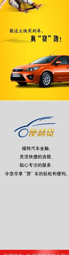 福特金融图片(2953X9449(DPI:150))psd模版下载