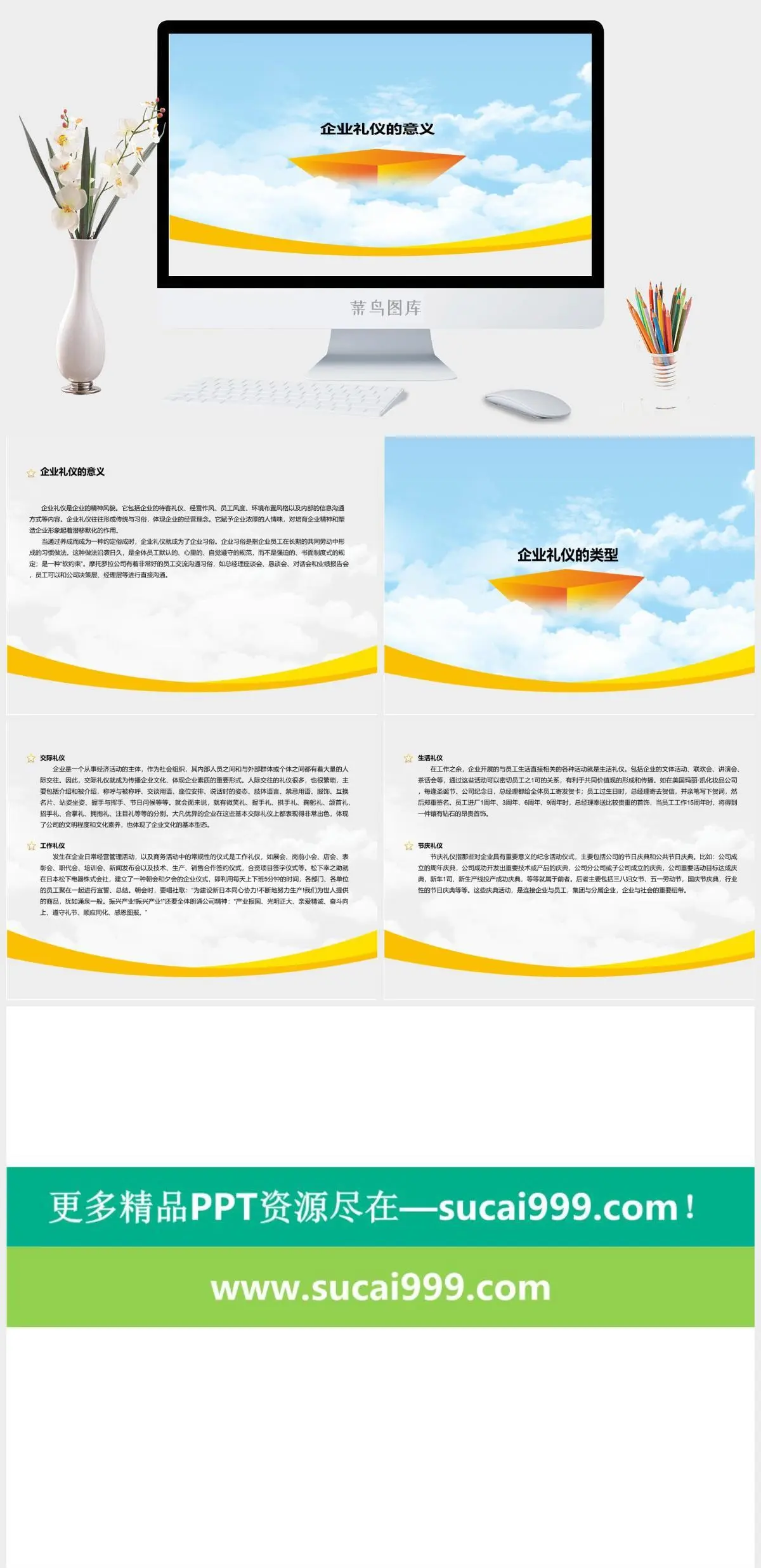 企业文化礼仪培训PPT下载