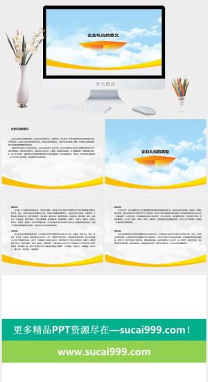 企业文化礼仪培训PPT下载预览图