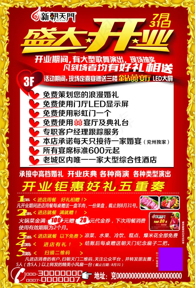 盛大开业 宣传(2480X3661(DPI:300))psd模版下载