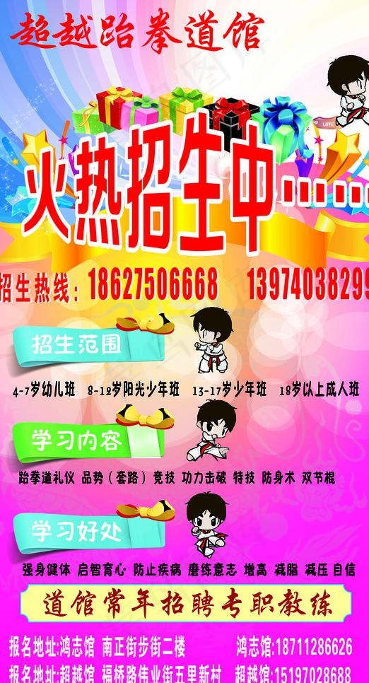 招生海报图片cdr矢量模版下载