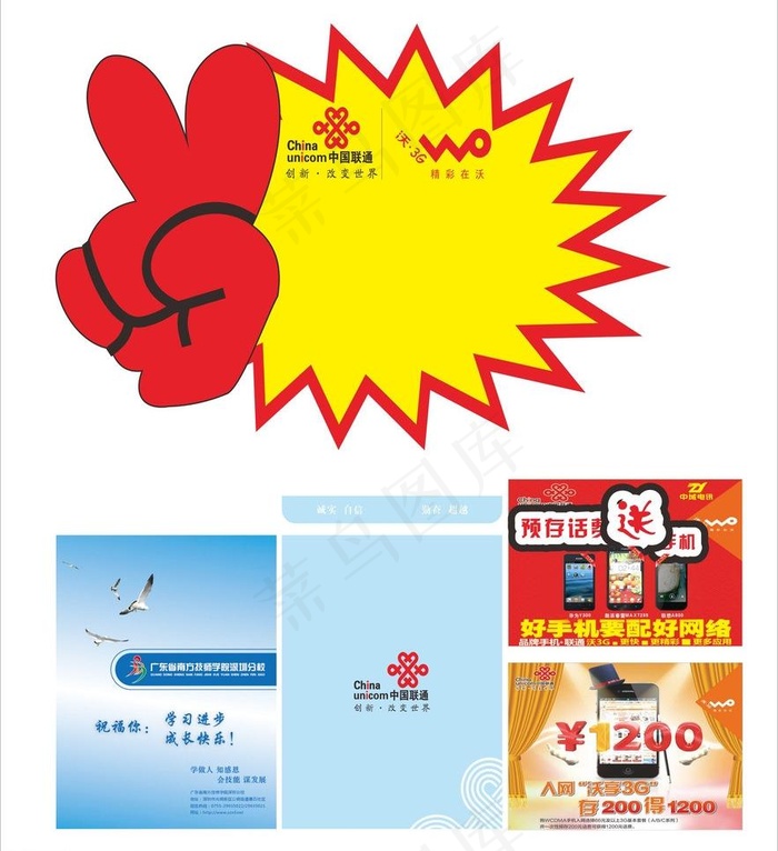 联通爆炸图片(240X320)cdr矢量模版下载