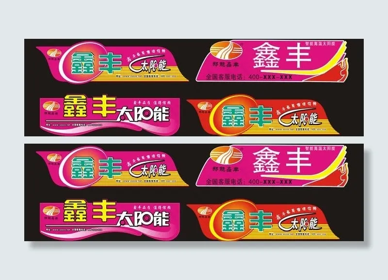 太阳能桶贴图片cdr矢量模版下载