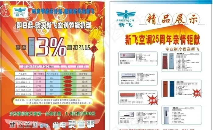 新飞空调彩页cdr矢量模版下载